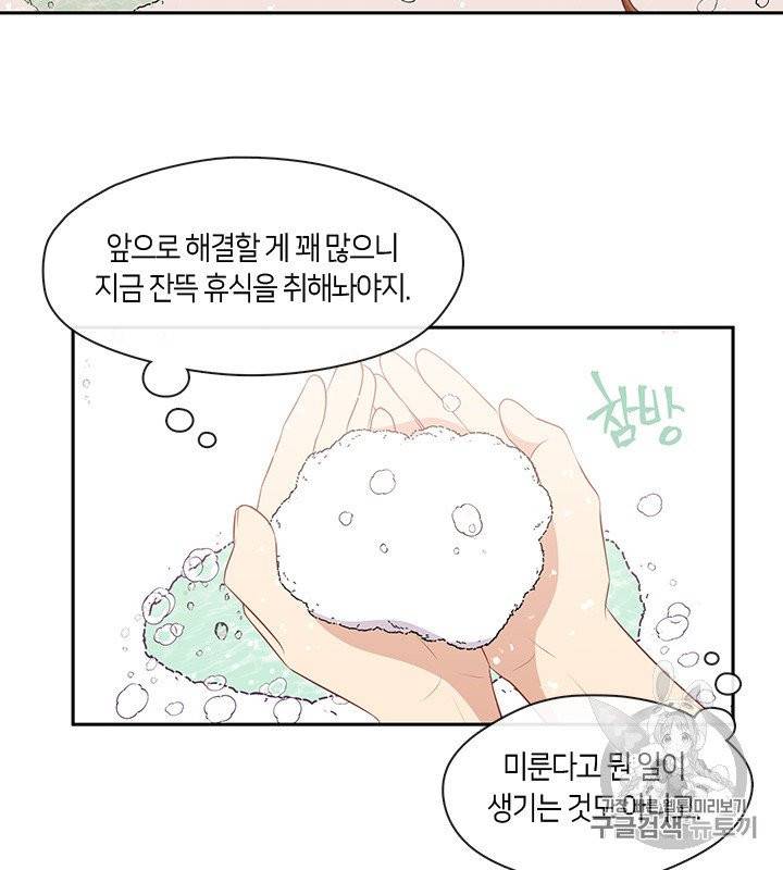 그 악녀를 조심하세요! 47화 25