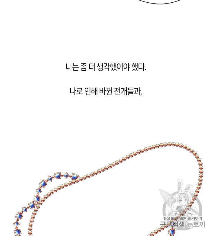 그 악녀를 조심하세요! 47화 26