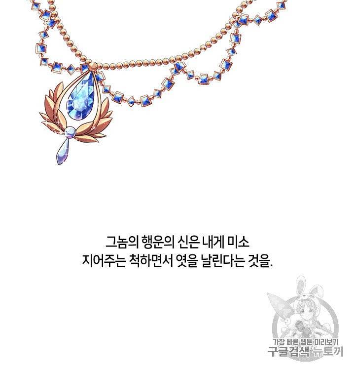 그 악녀를 조심하세요! 47화 27