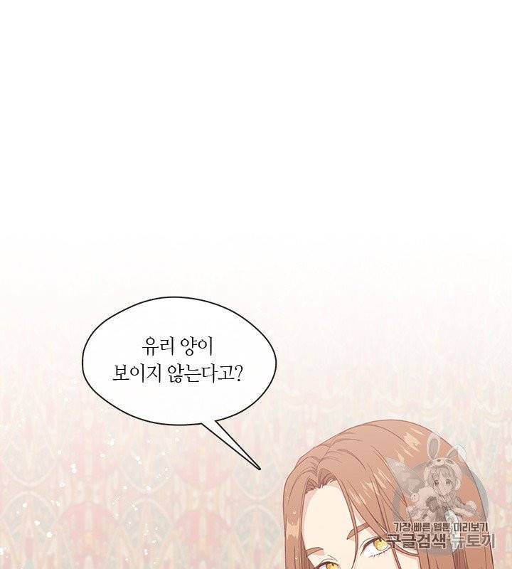 그 악녀를 조심하세요! 47화 28