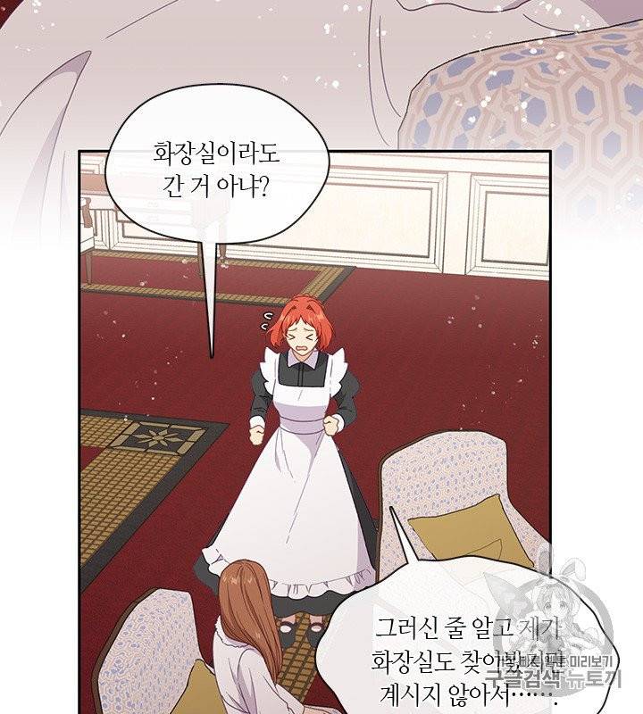 그 악녀를 조심하세요! 47화 30