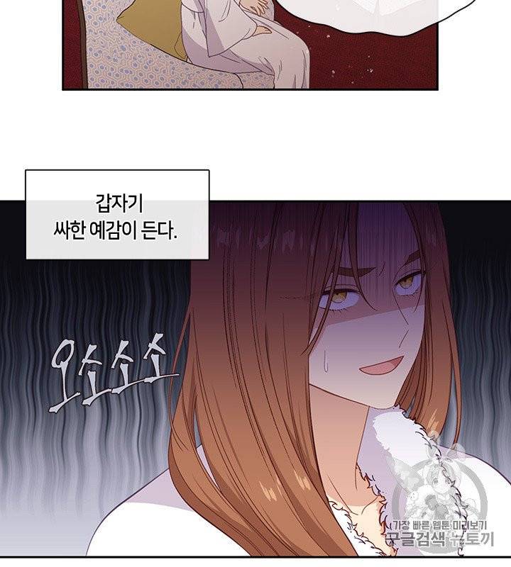 그 악녀를 조심하세요! 47화 31