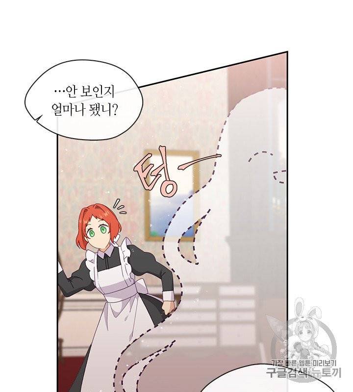 그 악녀를 조심하세요! 47화 32