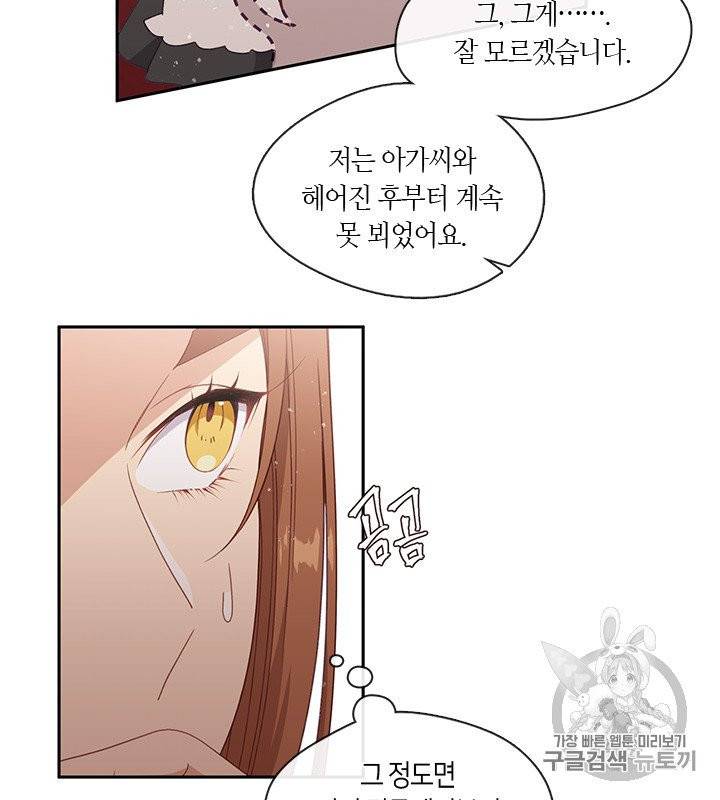 그 악녀를 조심하세요! 47화 33