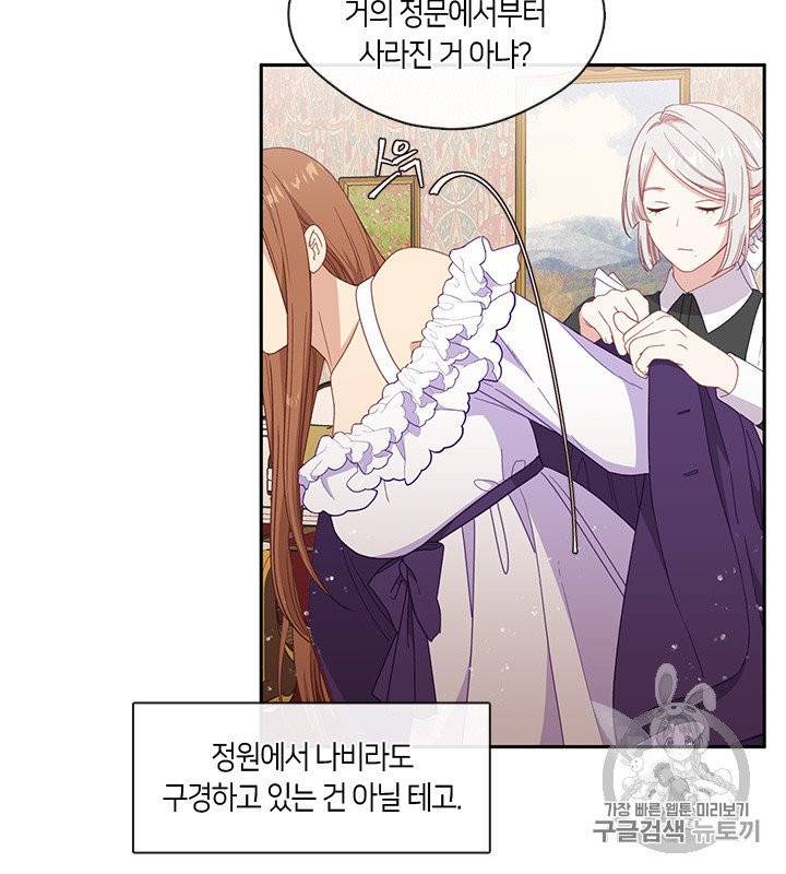 그 악녀를 조심하세요! 47화 34