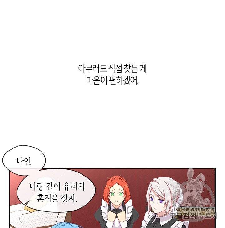 그 악녀를 조심하세요! 47화 35