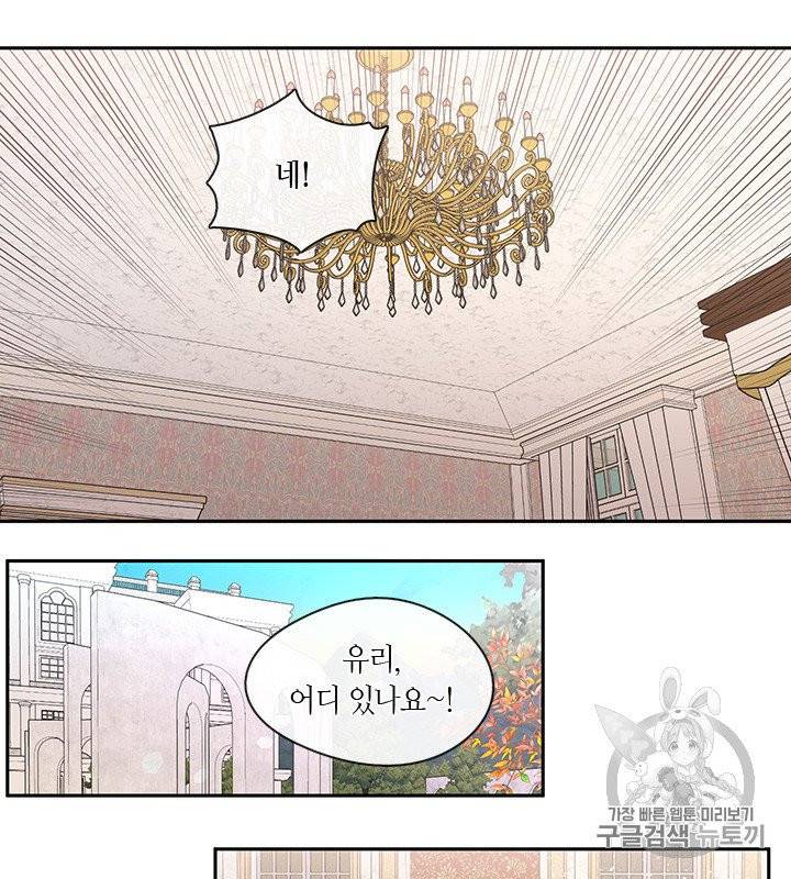그 악녀를 조심하세요! 47화 37