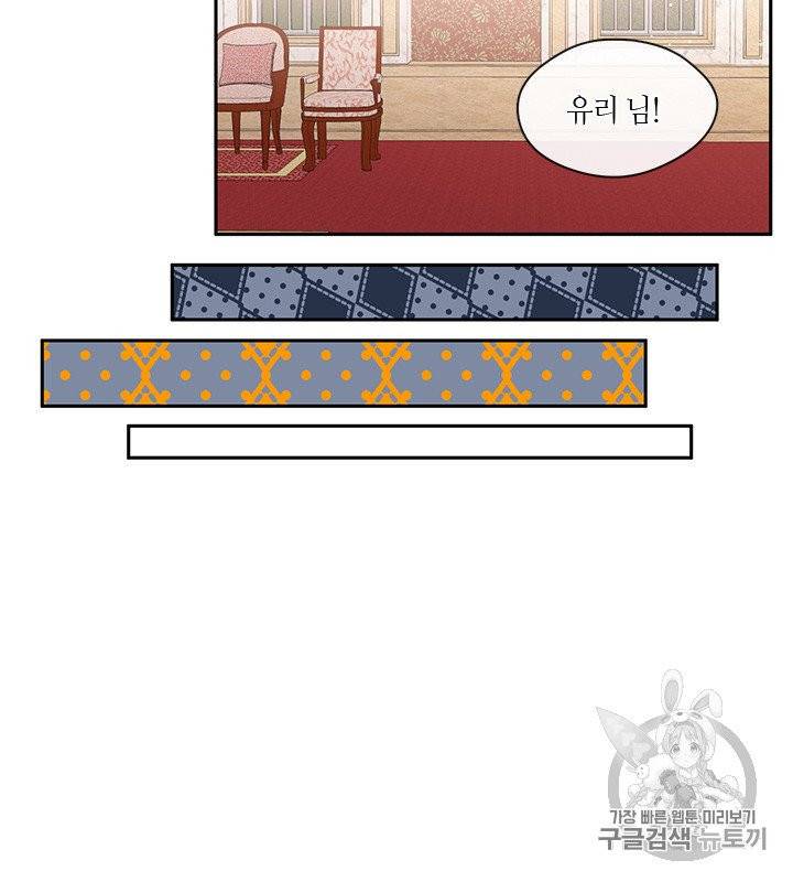 그 악녀를 조심하세요! 47화 38