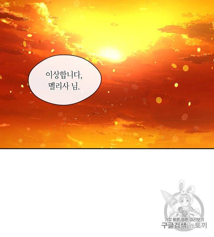 그 악녀를 조심하세요! 47화 40