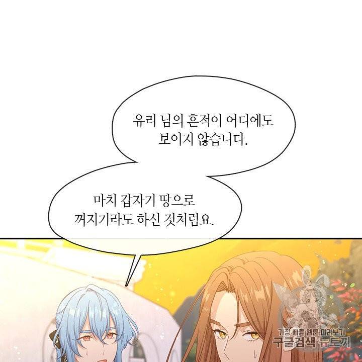 그 악녀를 조심하세요! 47화 41