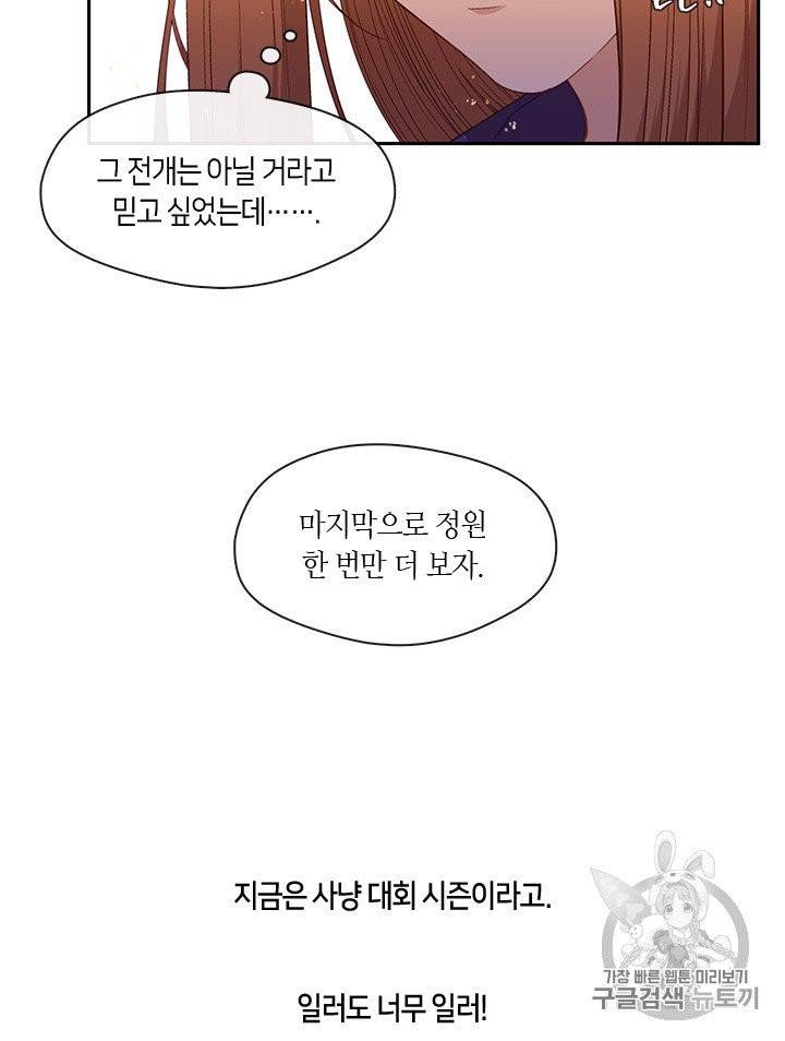 그 악녀를 조심하세요! 47화 43