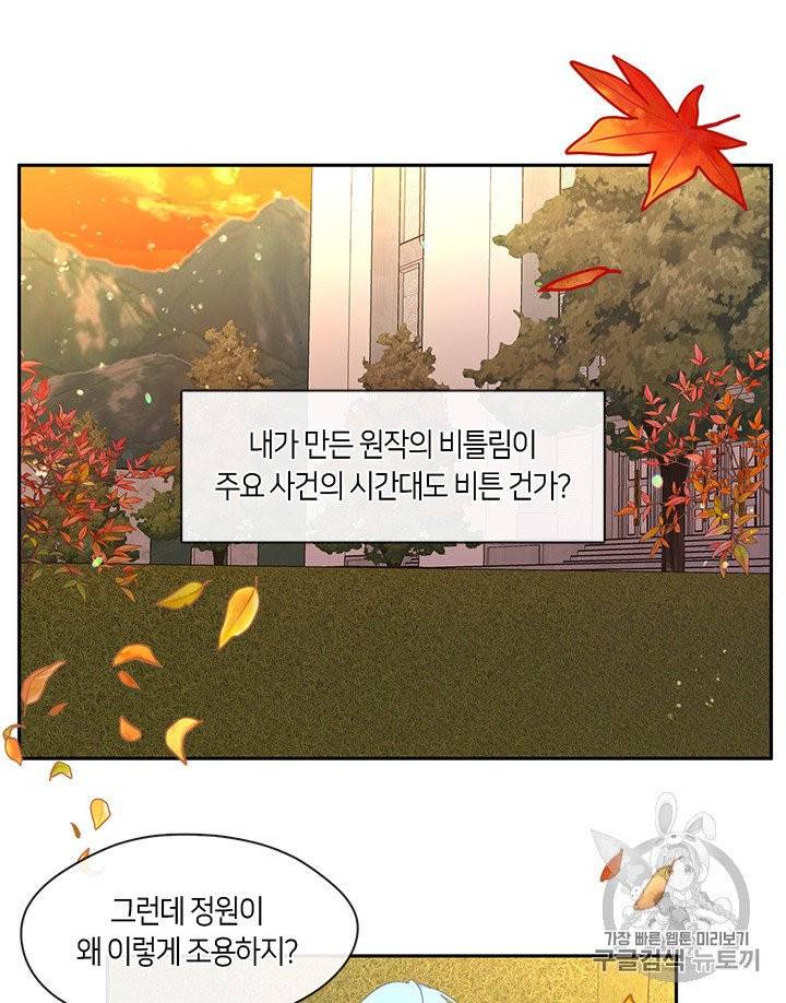 그 악녀를 조심하세요! 47화 44