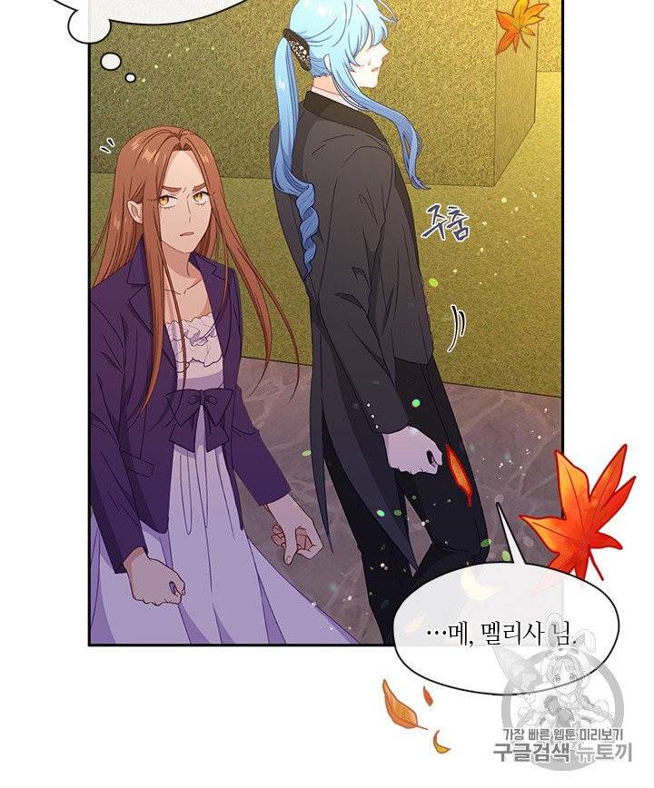 그 악녀를 조심하세요! 47화 45