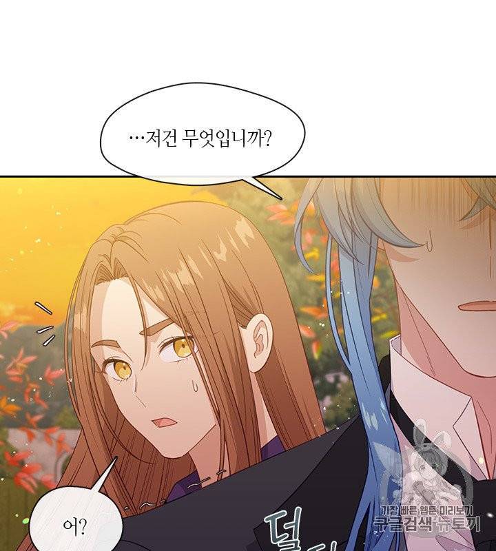 그 악녀를 조심하세요! 47화 46