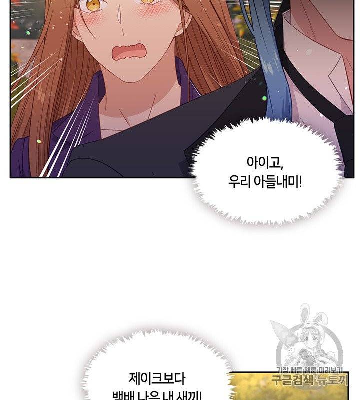 그 악녀를 조심하세요! 47화 49