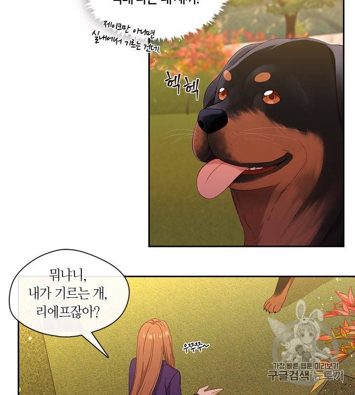그 악녀를 조심하세요! 47화 50