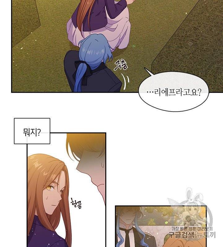 그 악녀를 조심하세요! 47화 51