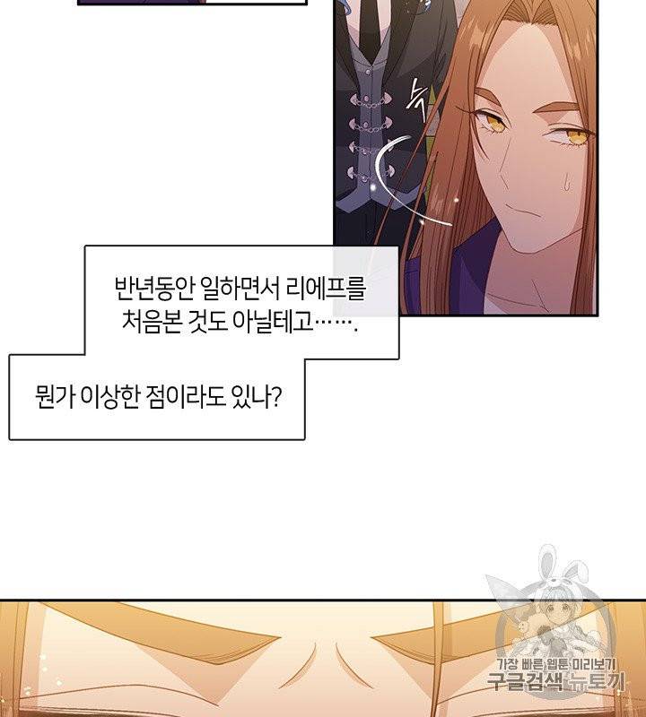 그 악녀를 조심하세요! 47화 52