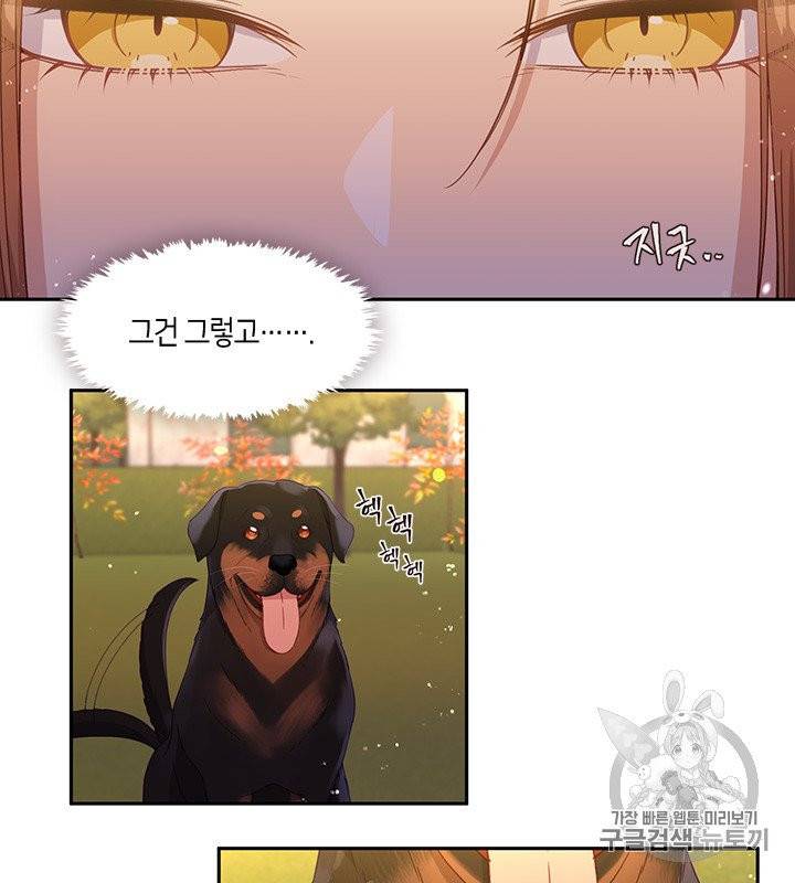 그 악녀를 조심하세요! 47화 53