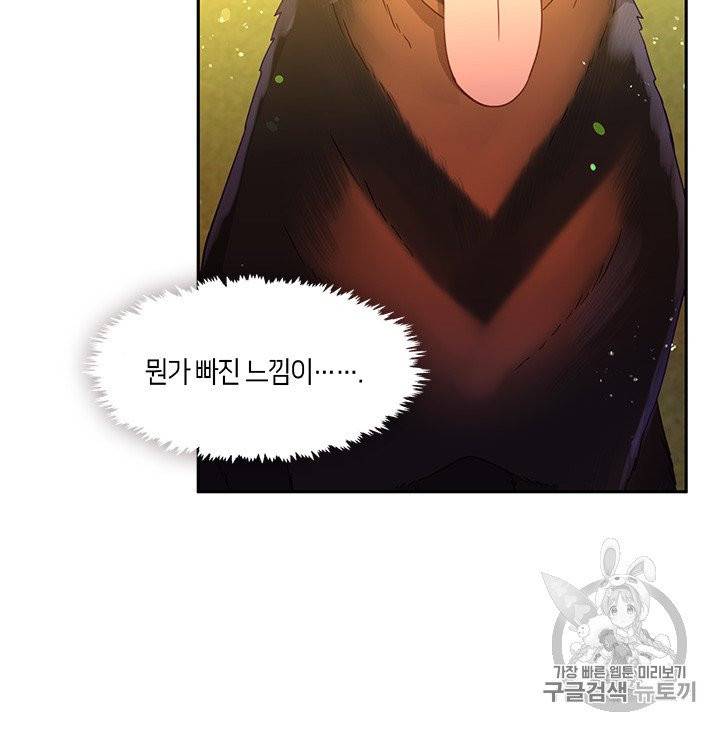 그 악녀를 조심하세요! 47화 54