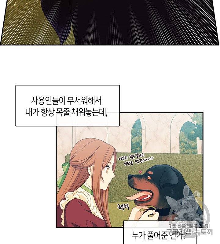 그 악녀를 조심하세요! 47화 56