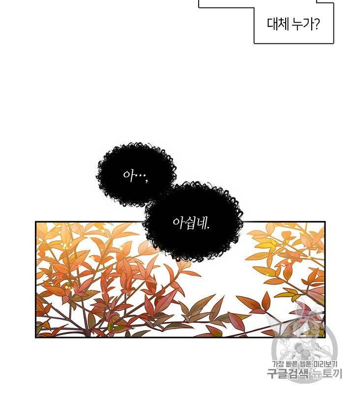 그 악녀를 조심하세요! 47화 57