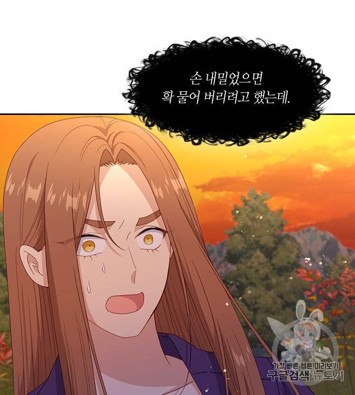 그 악녀를 조심하세요! 47화 58