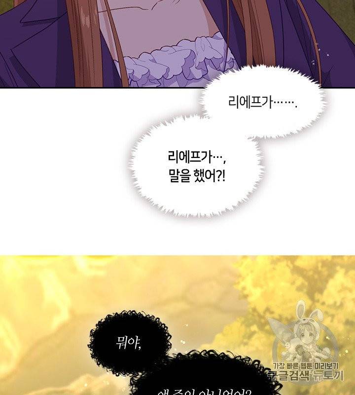 그 악녀를 조심하세요! 47화 59