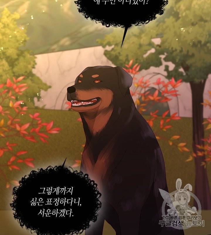 그 악녀를 조심하세요! 47화 60