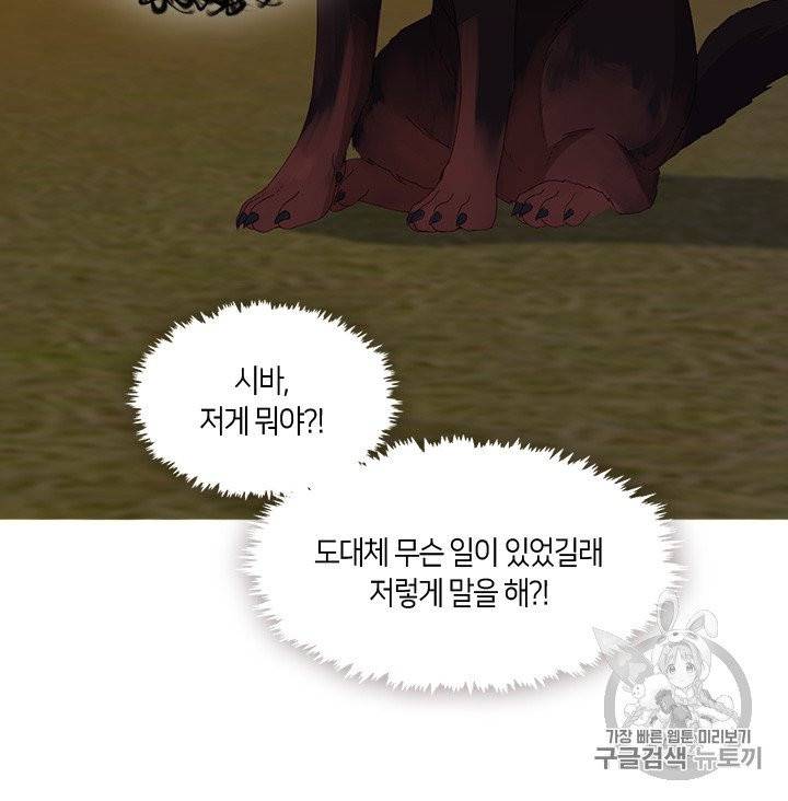 그 악녀를 조심하세요! 47화 61