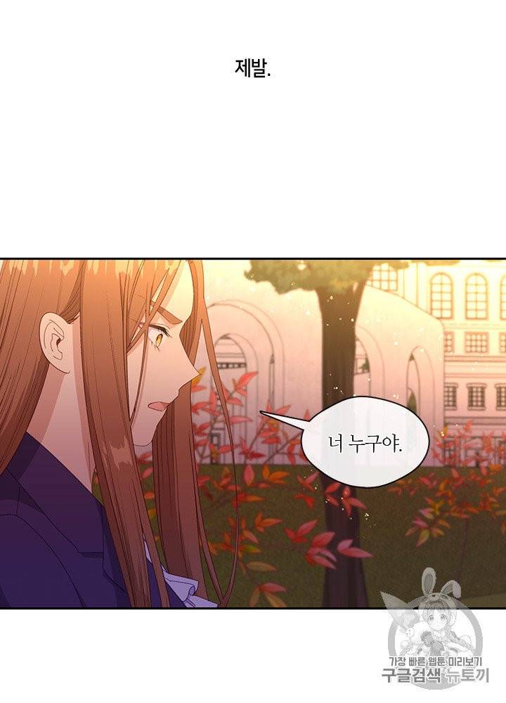 그 악녀를 조심하세요! 47화 62
