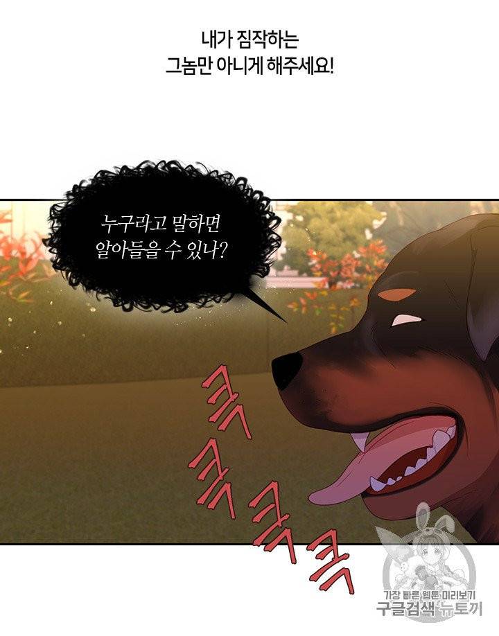 그 악녀를 조심하세요! 47화 63