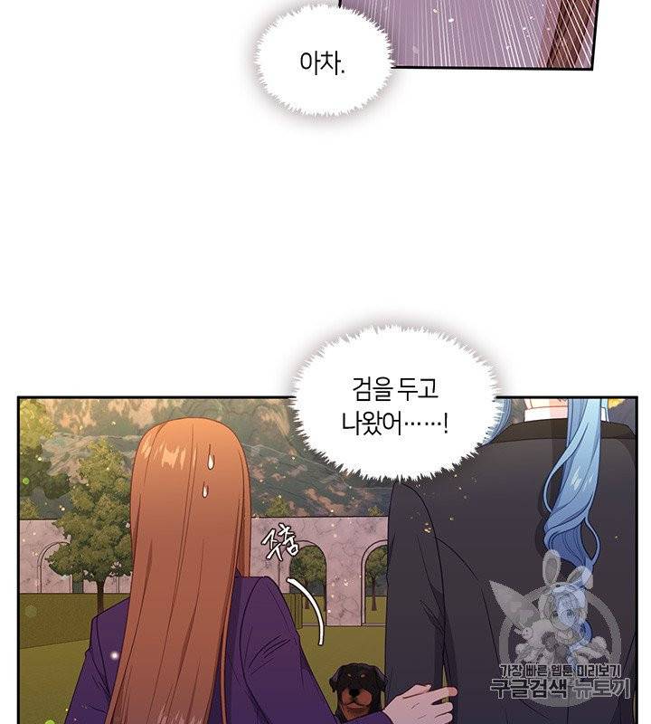 그 악녀를 조심하세요! 47화 65