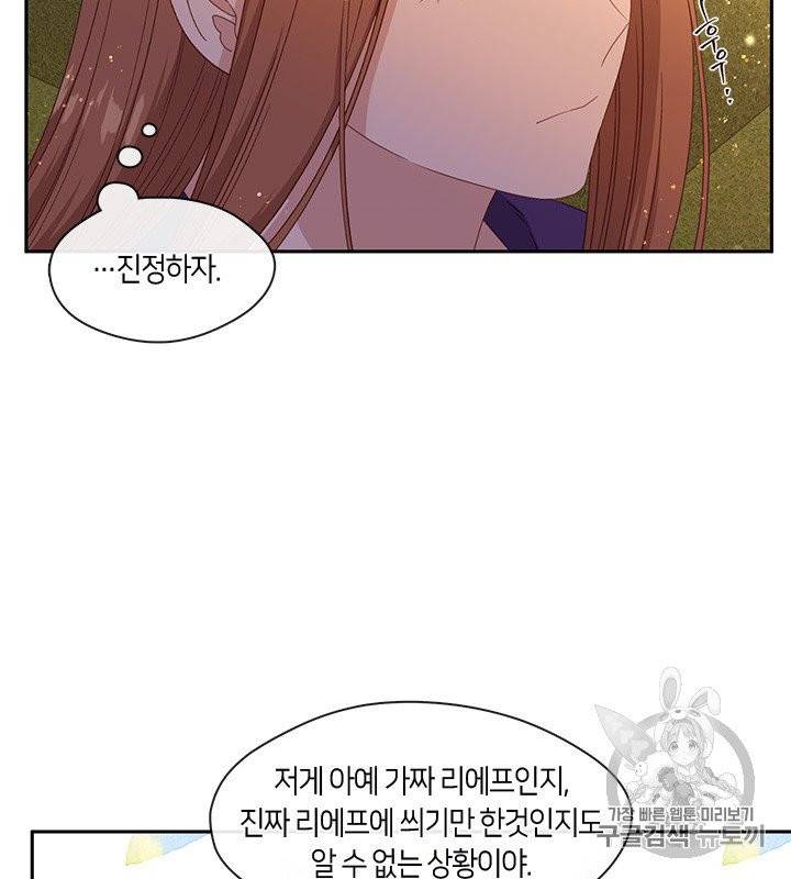 그 악녀를 조심하세요! 47화 68