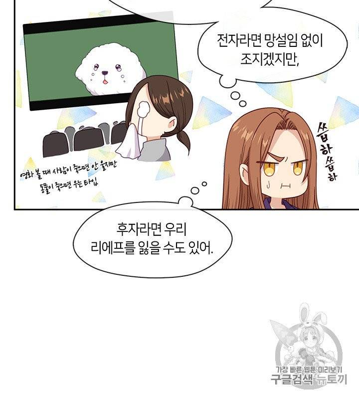 그 악녀를 조심하세요! 47화 69