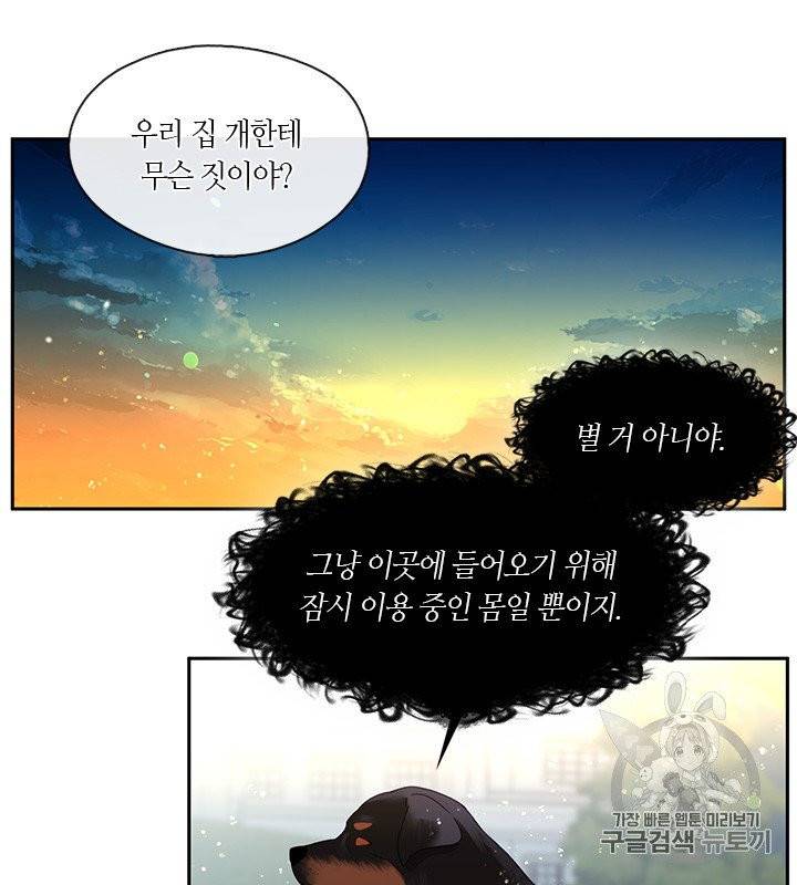 그 악녀를 조심하세요! 47화 70