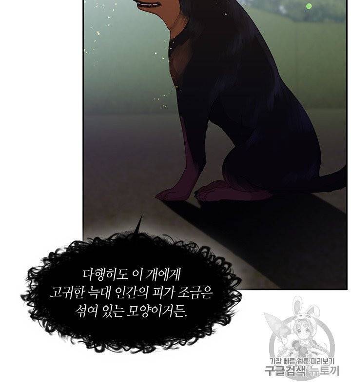그 악녀를 조심하세요! 47화 71