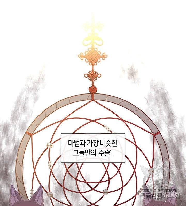 그 악녀를 조심하세요! 47화 73