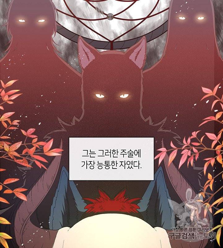 그 악녀를 조심하세요! 47화 74