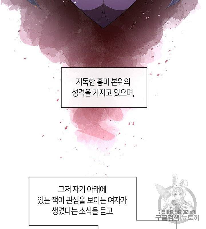 그 악녀를 조심하세요! 47화 76