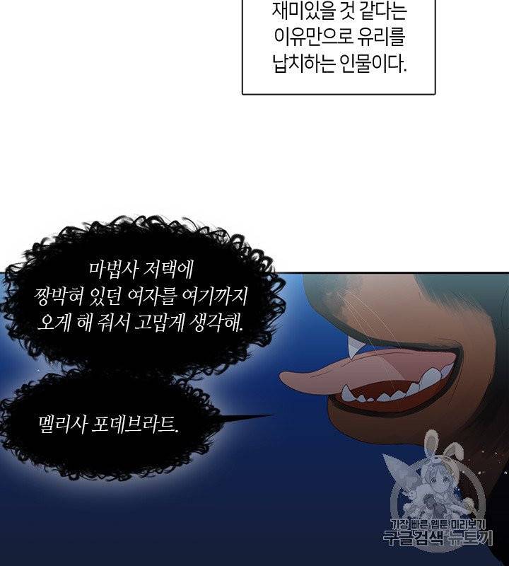 그 악녀를 조심하세요! 47화 77