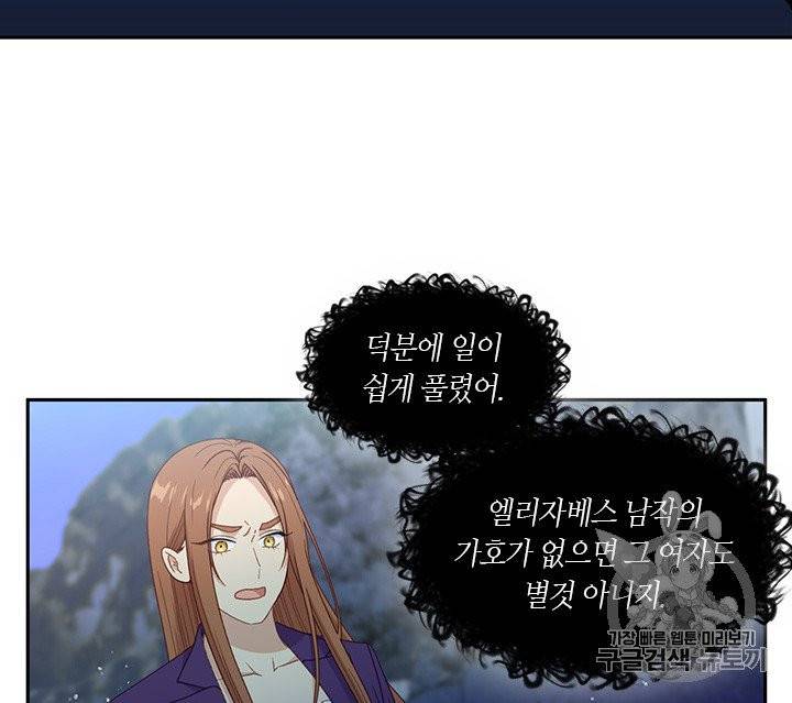 그 악녀를 조심하세요! 47화 78