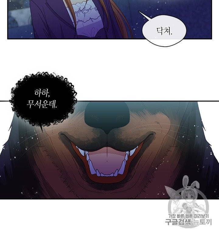 그 악녀를 조심하세요! 47화 79