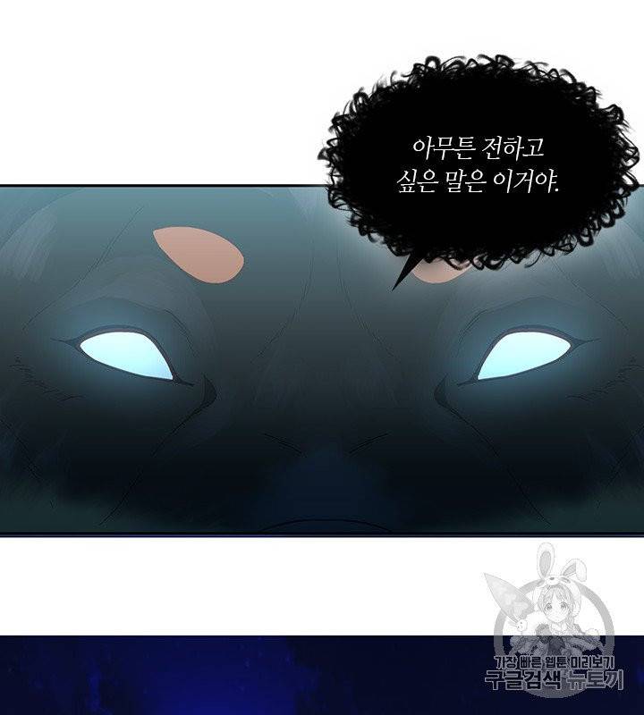 그 악녀를 조심하세요! 47화 80