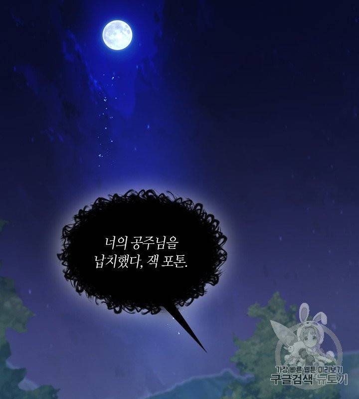 그 악녀를 조심하세요! 47화 81
