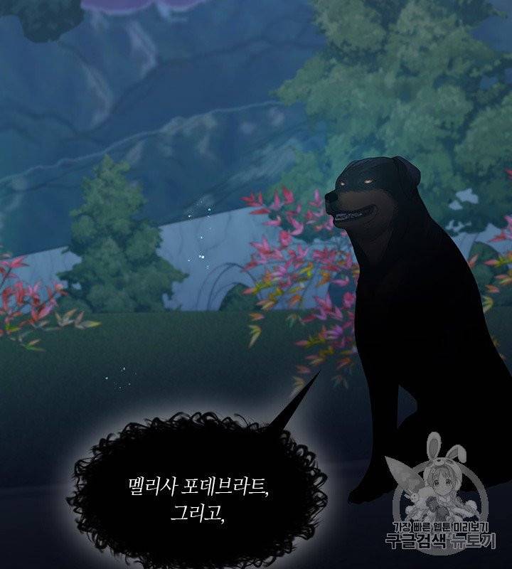 그 악녀를 조심하세요! 47화 82