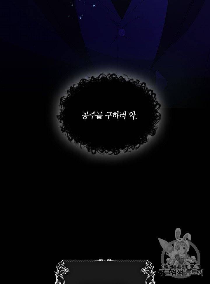 그 악녀를 조심하세요! 47화 86