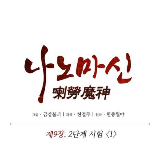 나노마신 21화 20