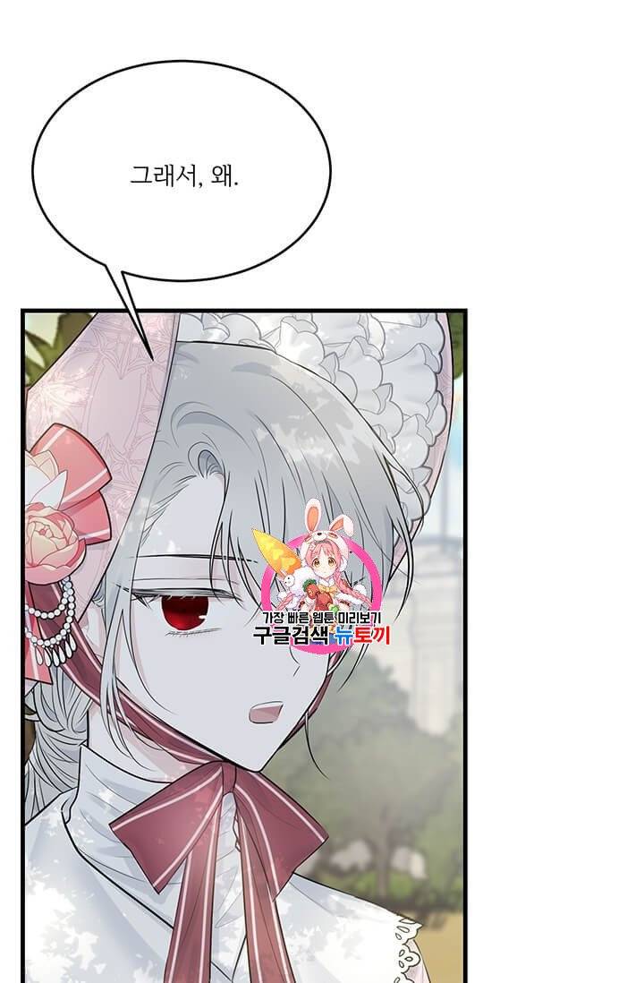 모시던 아가씨가 도련님이 되어버렸다 32화 1