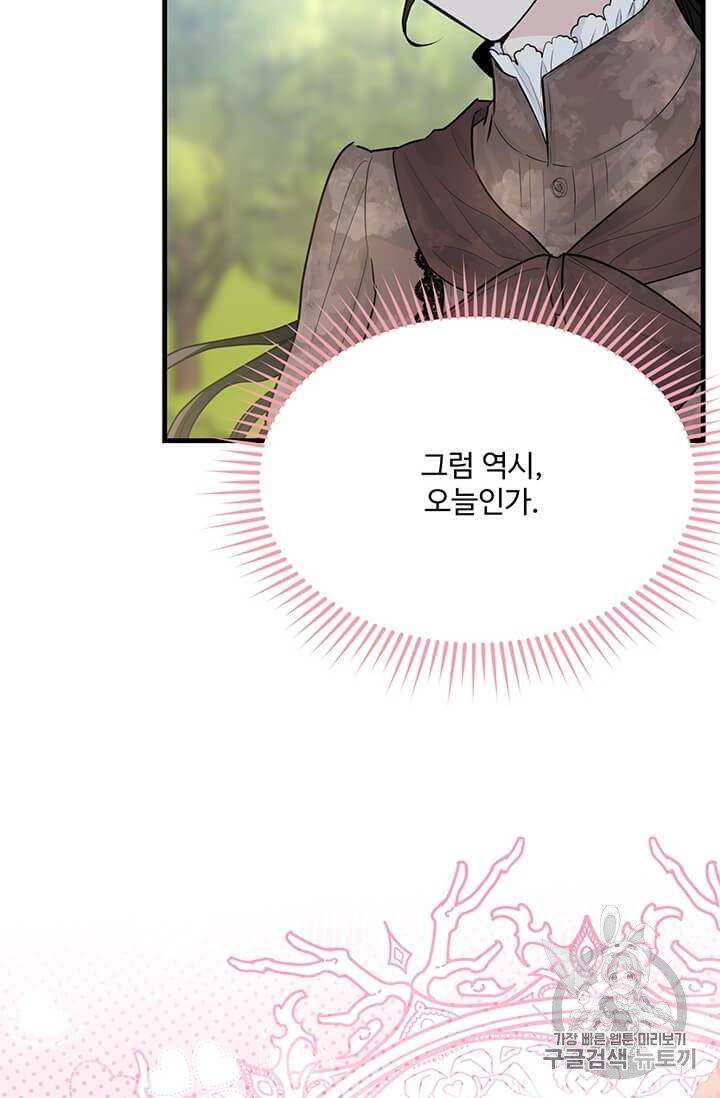 모시던 아가씨가 도련님이 되어버렸다 32화 3